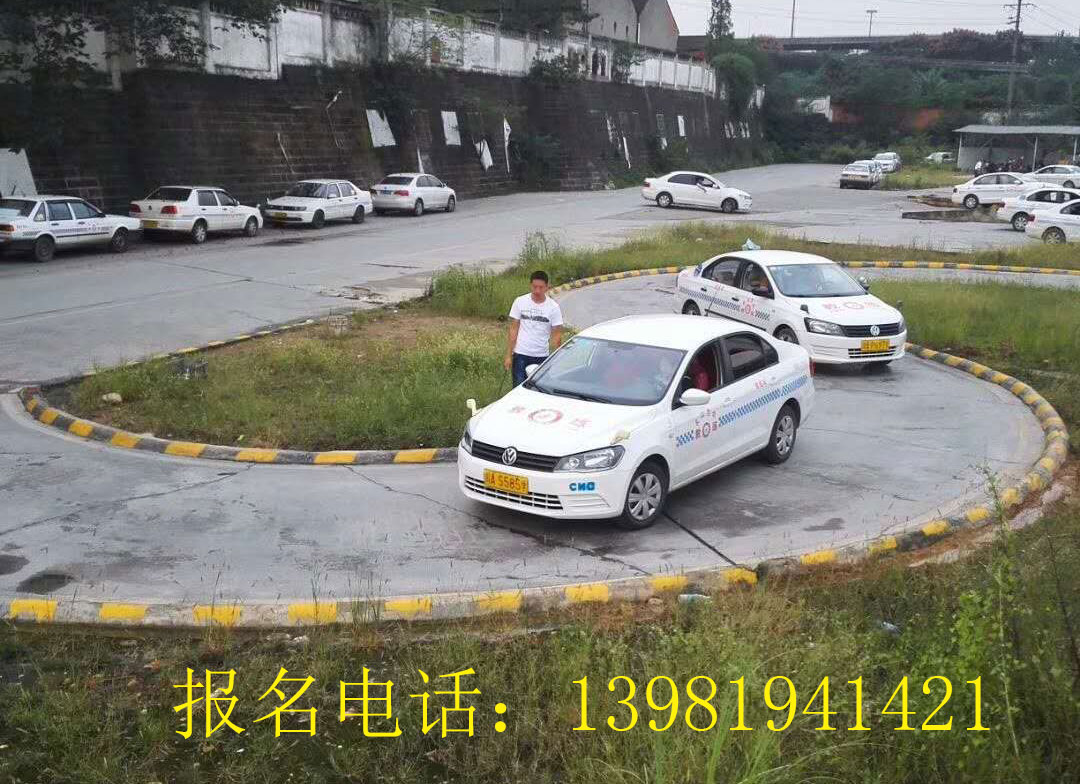 驾校学车