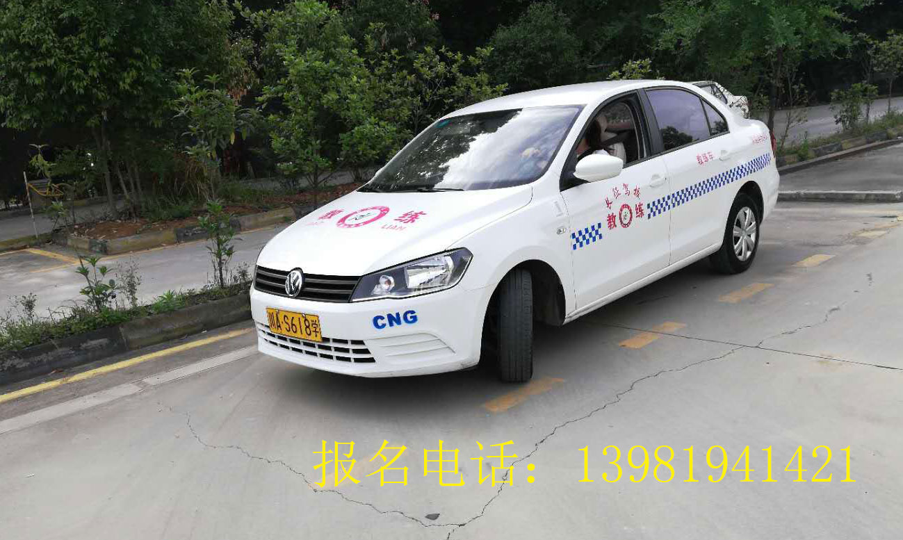 成都学车